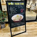 R+ 隠れ家すぎるラーメン屋 - 
