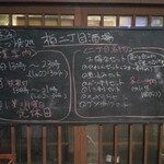 Tachinomi Motsuyakidokoro Kashiwa Nichoume Sakaba - 本日の黒板(2023.12.14)