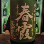 酒盃 - 親方お勧めの春霞