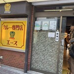 カレー専門店 クラウンエース - 