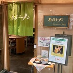 Nanshuu Ramen - 