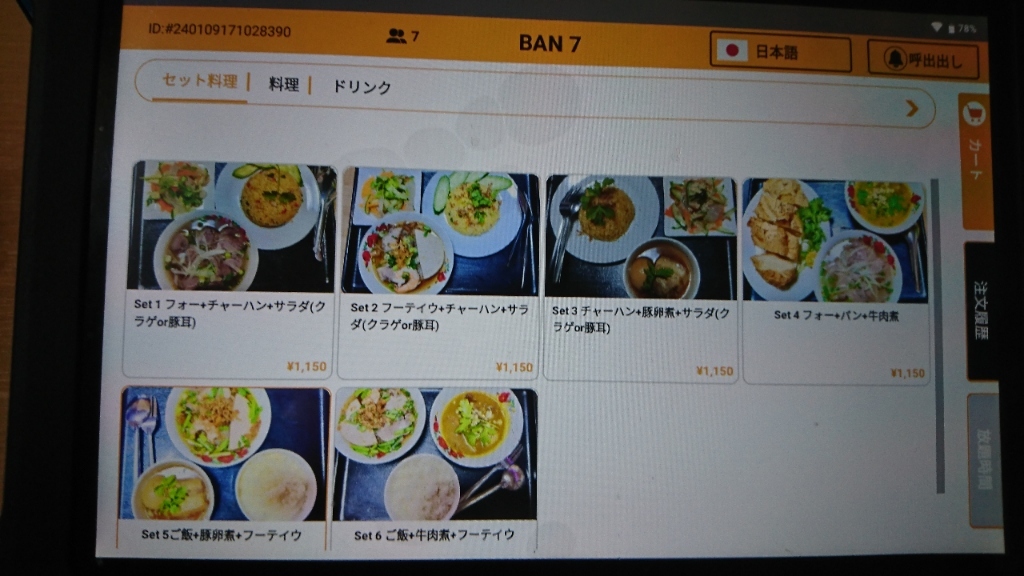 ご飯ページ メニュー写真 : 69 MIEN TAY （69 ミエン タイ） - 山陽姫路/ベトナム