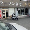 ラーメン食堂 神豚 大東店