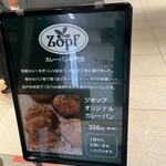 Zopfカレーパン専門店 - 