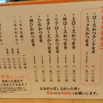 とんかつ檍 - メニュー♪