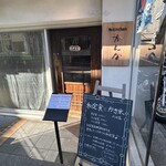 和kitchen かんな - 