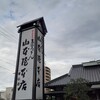 山本屋本店 桜山店