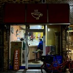 かれーの店 うどん  - 外観