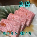 ホルモン 徳いち - 