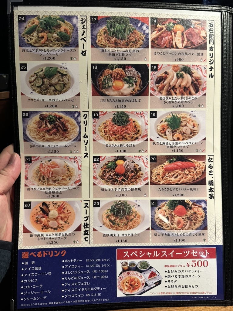 メニュー写真 : 五右衛門 新浦安店 - 新浦安/パスタ | 食べログ