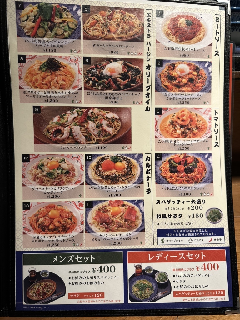 メニュー写真 : 五右衛門 新浦安店 - 新浦安/パスタ | 食べログ