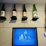 和酒BAR 途なり。 - 