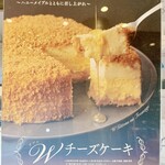 アンリ・シャルパンティエ - Wチーズケーキ