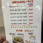 ランチハウス ミトヤ - カレー中心のメニュー表示