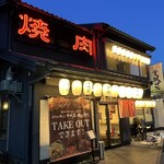 焼肉平城苑 千住曙町店 - 