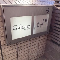 Galerie ASAHINA - 