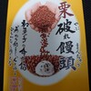 風の菓子 虎彦 幸町本店