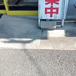 むらた亭 - 営業中の看板　大きいから　助かる