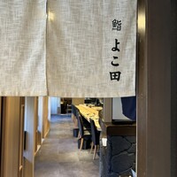 梅田 鮨 よこ田 - 