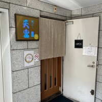 北新地 天富 - 