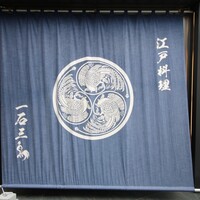 一石三鳥 別邸 - 