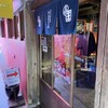 かめびし屋 - 入口