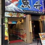 Washoku Koshitsu Izakaya Uomasu - 