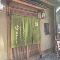 おかざき - 