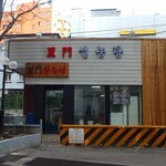 Leemoon Seolleongtang - 