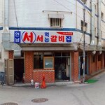 Standing up galbijip - 