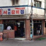 Standing up galbijip - 