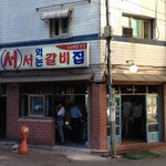 Standing up galbijip - 