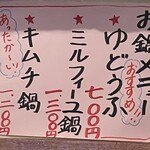 Echigo Soba - (メニュー)お鍋メニュー