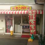 たこＺＥＮ - アルタ新栄店　左側にありますよ！