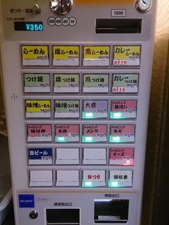 らーめん一 - 券売機（13/12現在）