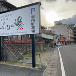 Kada Awashima Onsen Oosakaya Hiinano Yu - 宿周辺