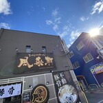 とんこつらぁ麺 松もと - 
