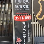 とんこつらぁ麺 松もと - 