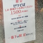 Rock’anDo - せりそば