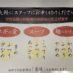 とんこつらぁ麺 松もと - 