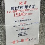 Rock’anDo - 鴨せり中華そば