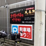 とんこつらぁ麺 松もと - 