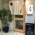 すし さか井 - ビル内にあります