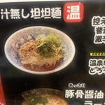 広島つけ麺 弁慶 - 