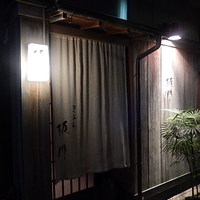 ぎおん 阪川 - 