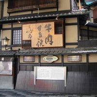三嶋亭 本店 - 