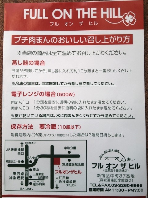 神楽坂 五十番 目黒 五十番 アノ有名店の縄張りで目黒五十番を購入 By らぁ フルオンザヒル Full On The Hill 牛込神楽坂 肉まん 中華まん 食べログ