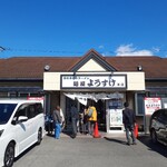 麺屋 ようすけ - 