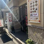 新華園 - お店外観♪