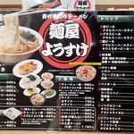 麺屋 ようすけ - 